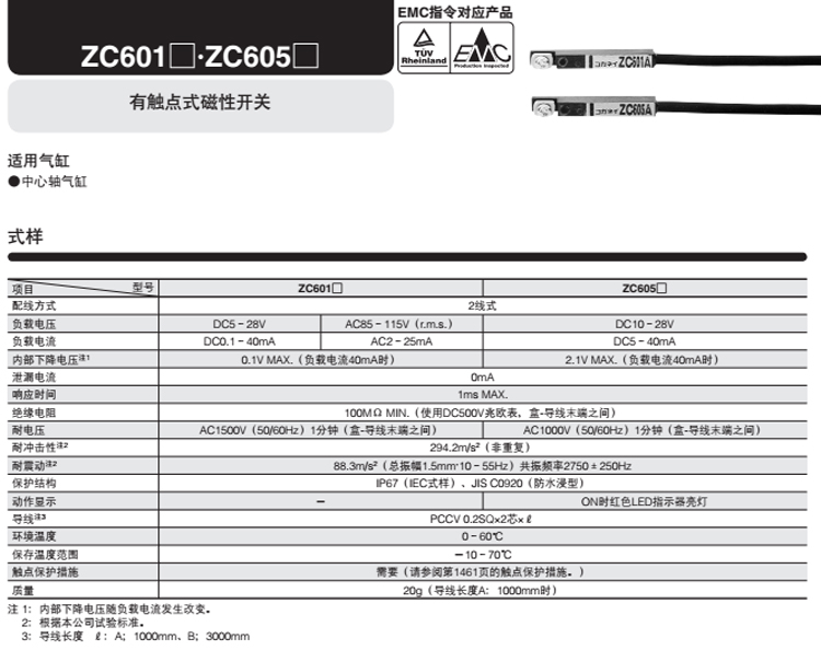 Koganei Contact Type Magnetic Switch ZC601, ZC605 Dimensions Sample Parameter Selection Manual