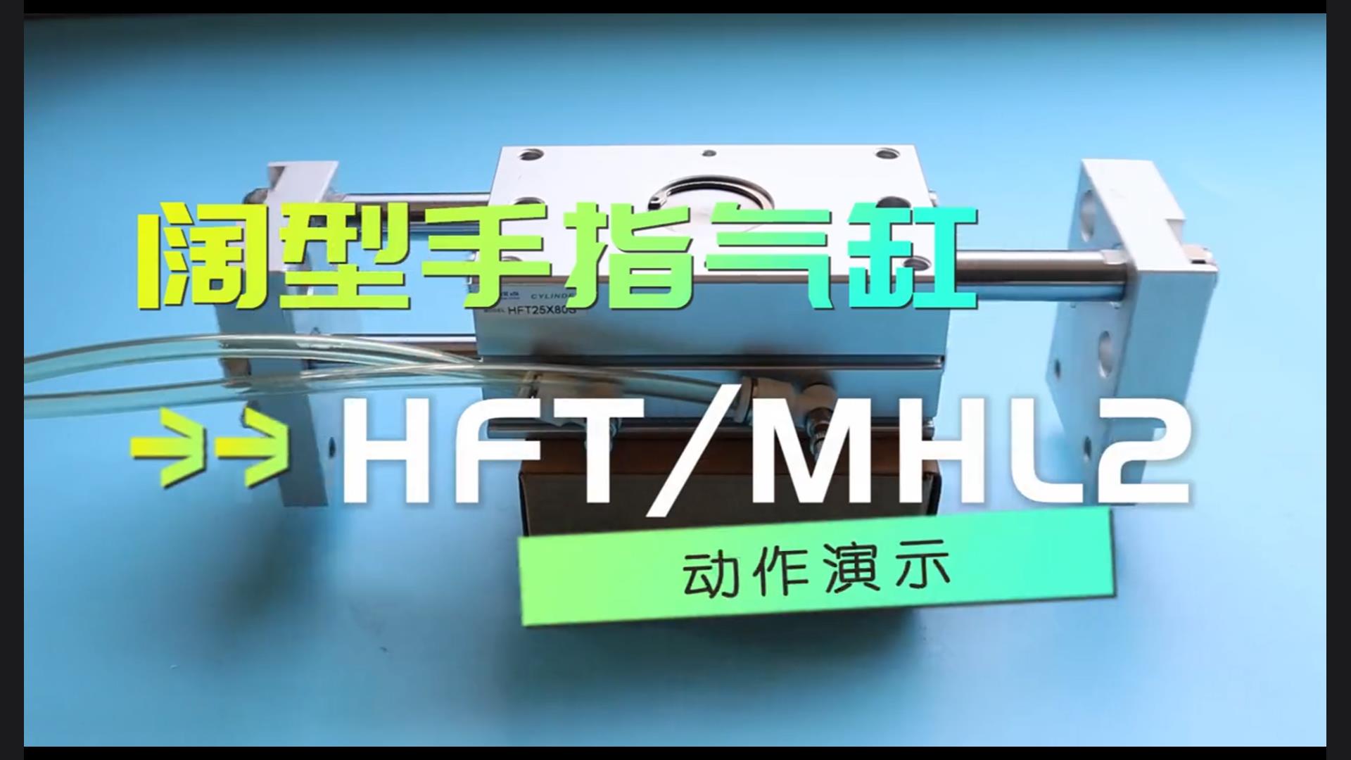 Wide finger cylinder MHL2/HFT action demonstration