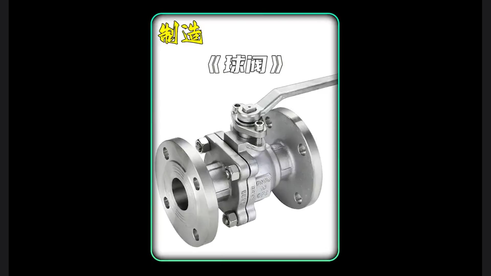 Real-shot explanation of the entire production process and processing technology of ball valves