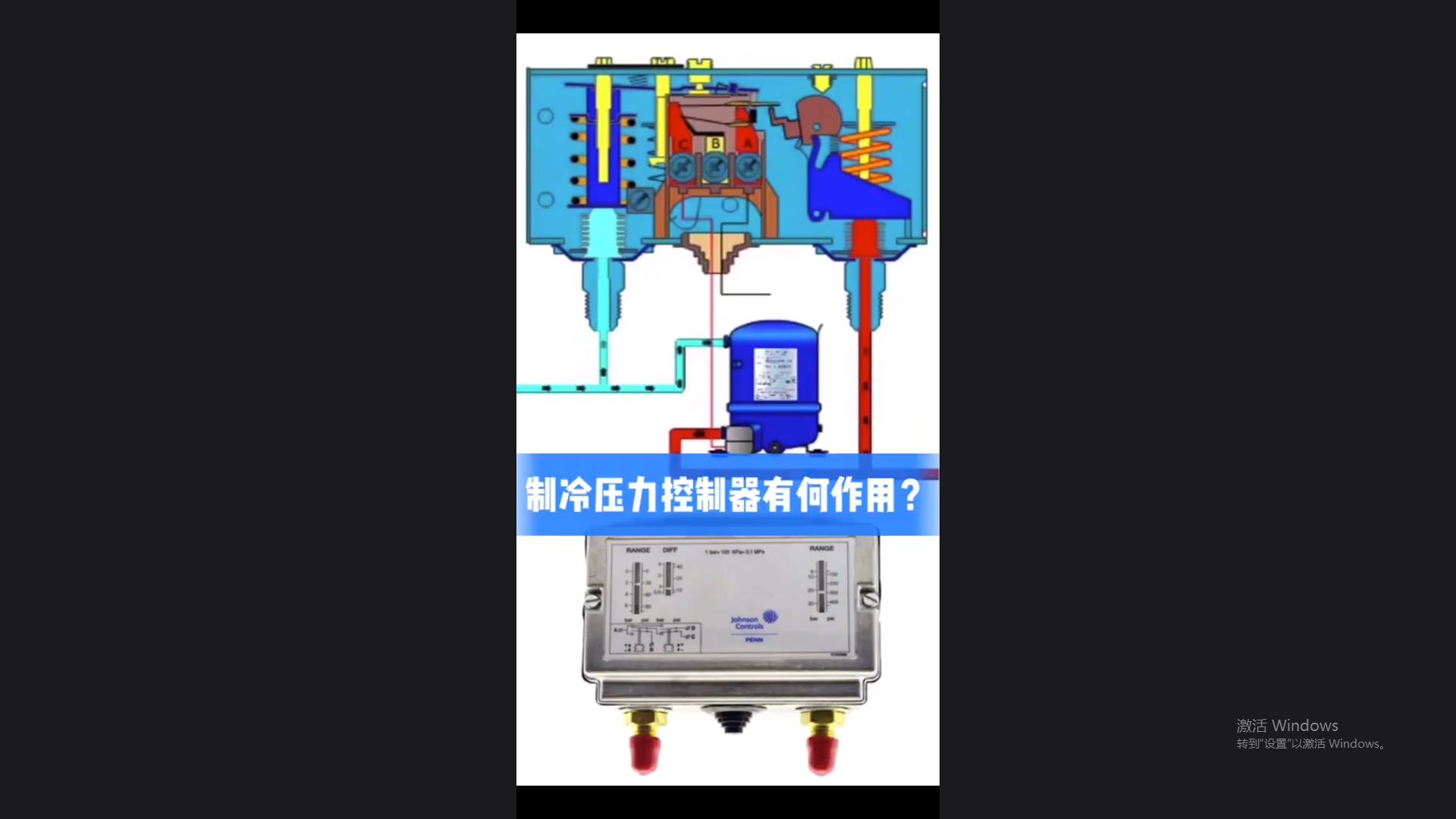 What is the role of a pressure controller in a refrigeration system?