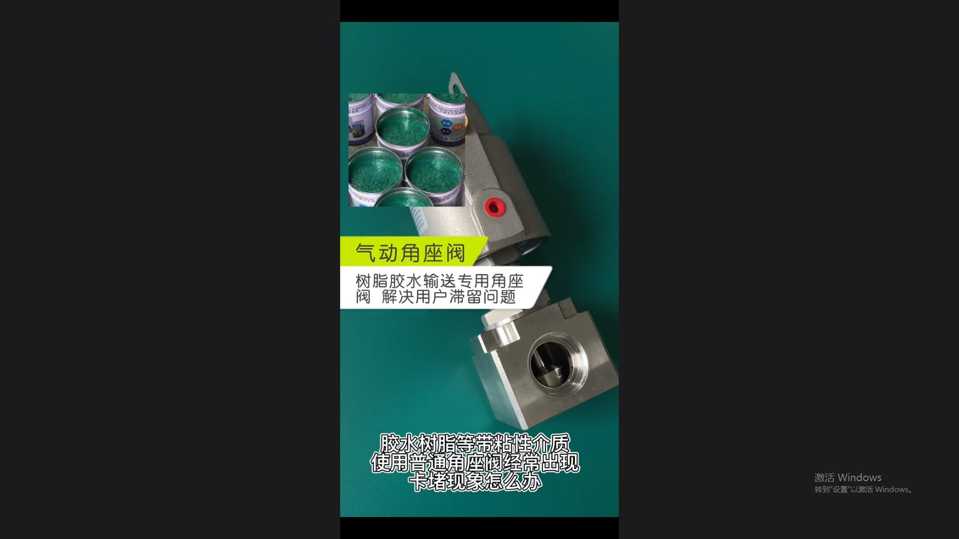 How to solve the problem of jamming when ordinary angle seat valve is used as glue and resin medium