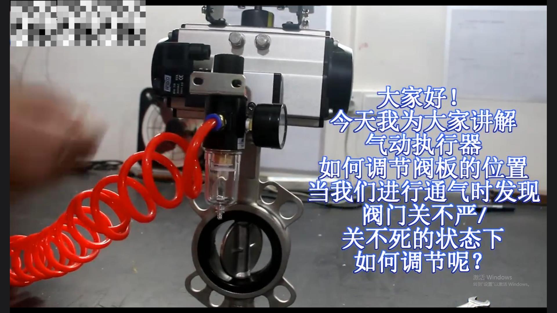 How to adjust the position of the pneumatic actuator valve plate