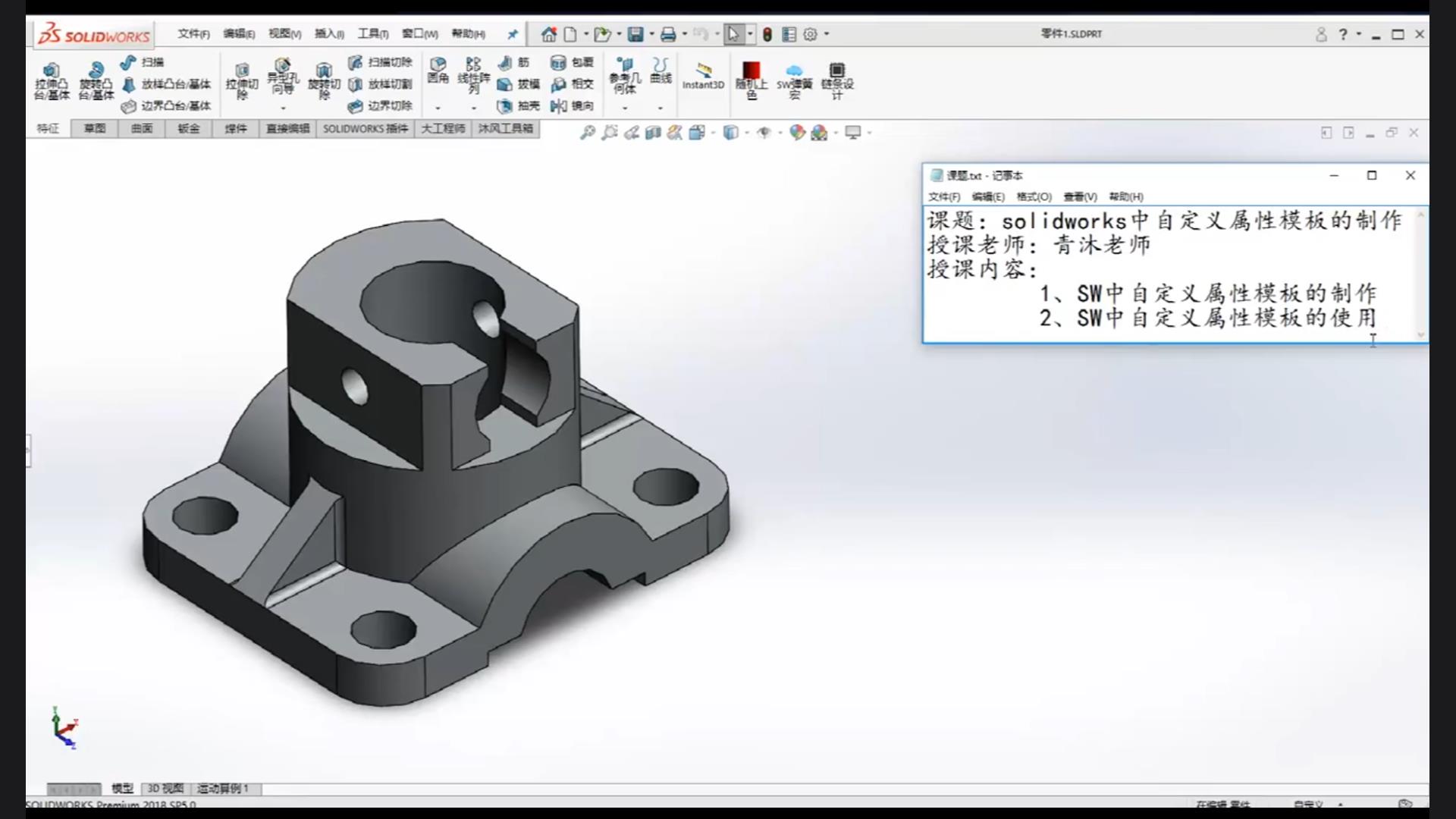Production of custom attribute templates in solidworks