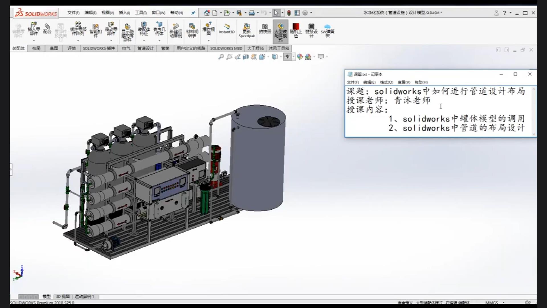 How to design and layout pipelines in solidworks