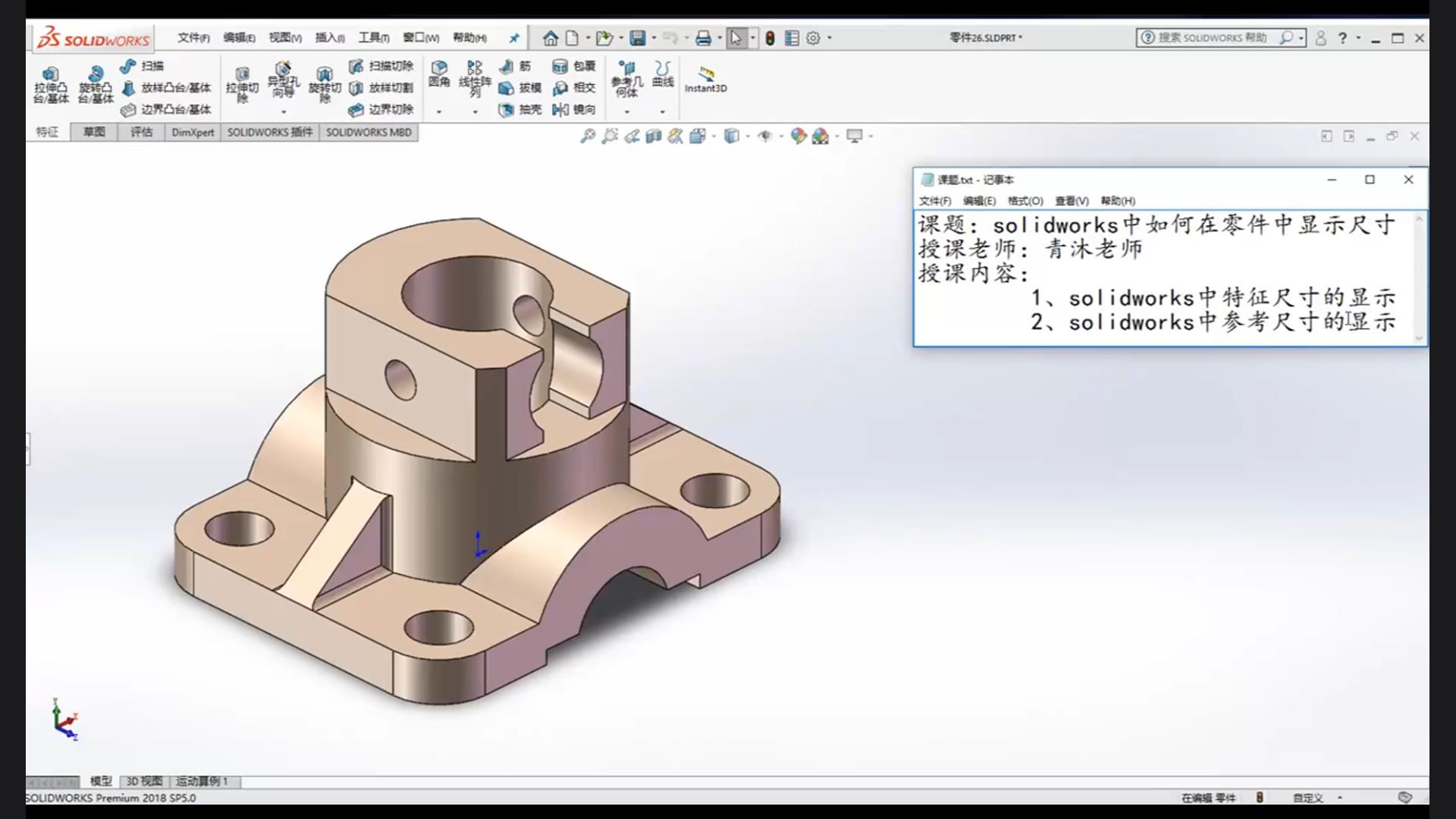 How to display dimensions in parts in solidworks?