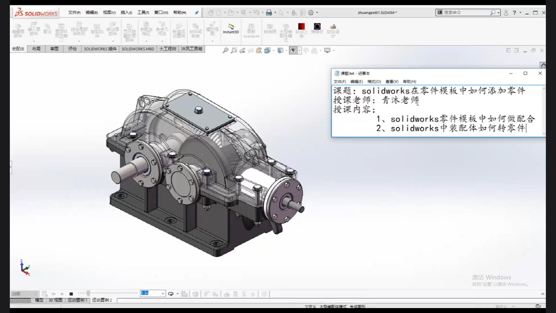 How to add parts in solidworks part template