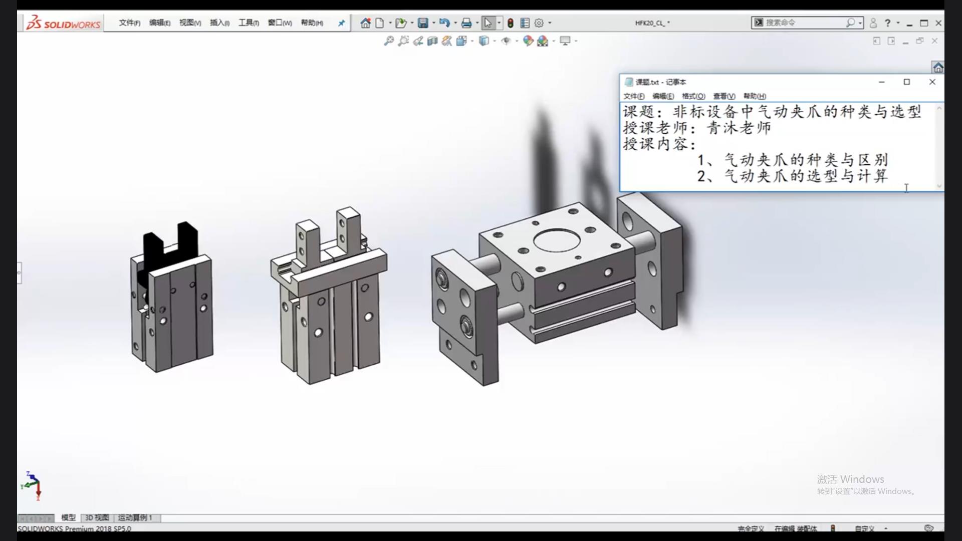 Types and selection of pneumatic grippers in non-standard equipment