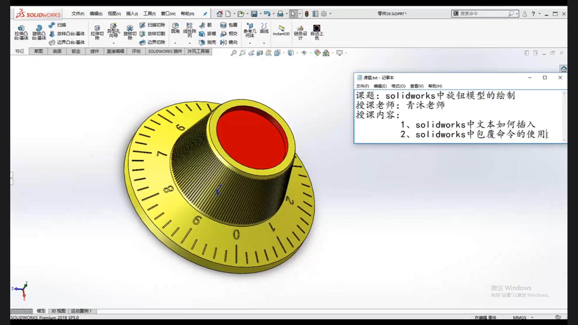Drawing of knob model in solidworks