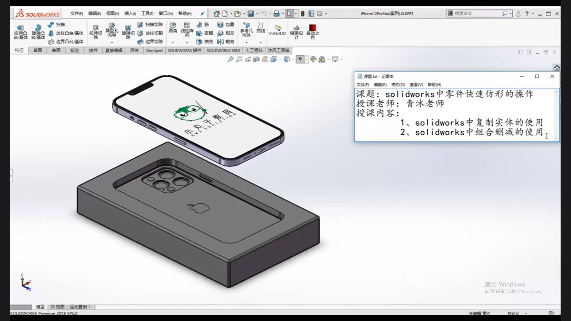 Tutorial on rapid profiling of parts in SolidWorks