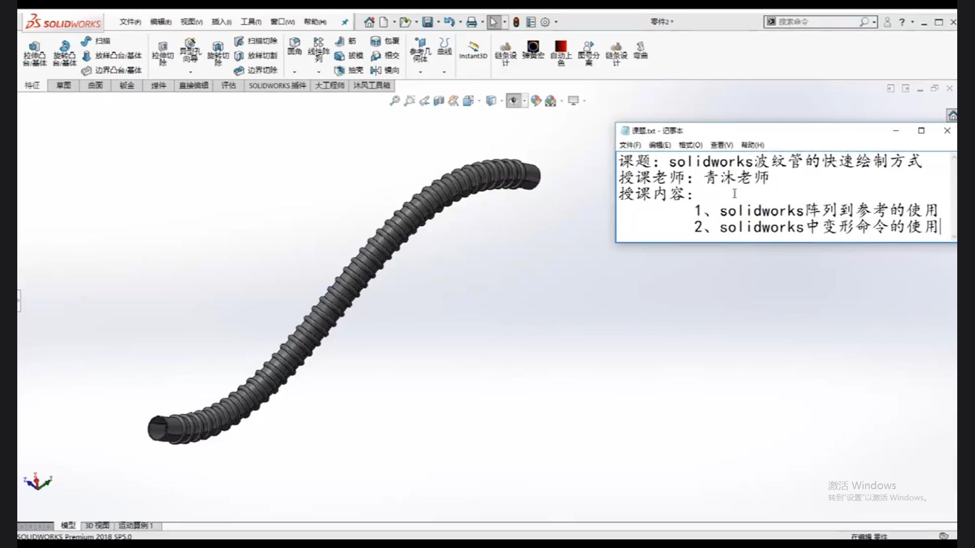 Quick way to draw SolidWorks corrugated pipe