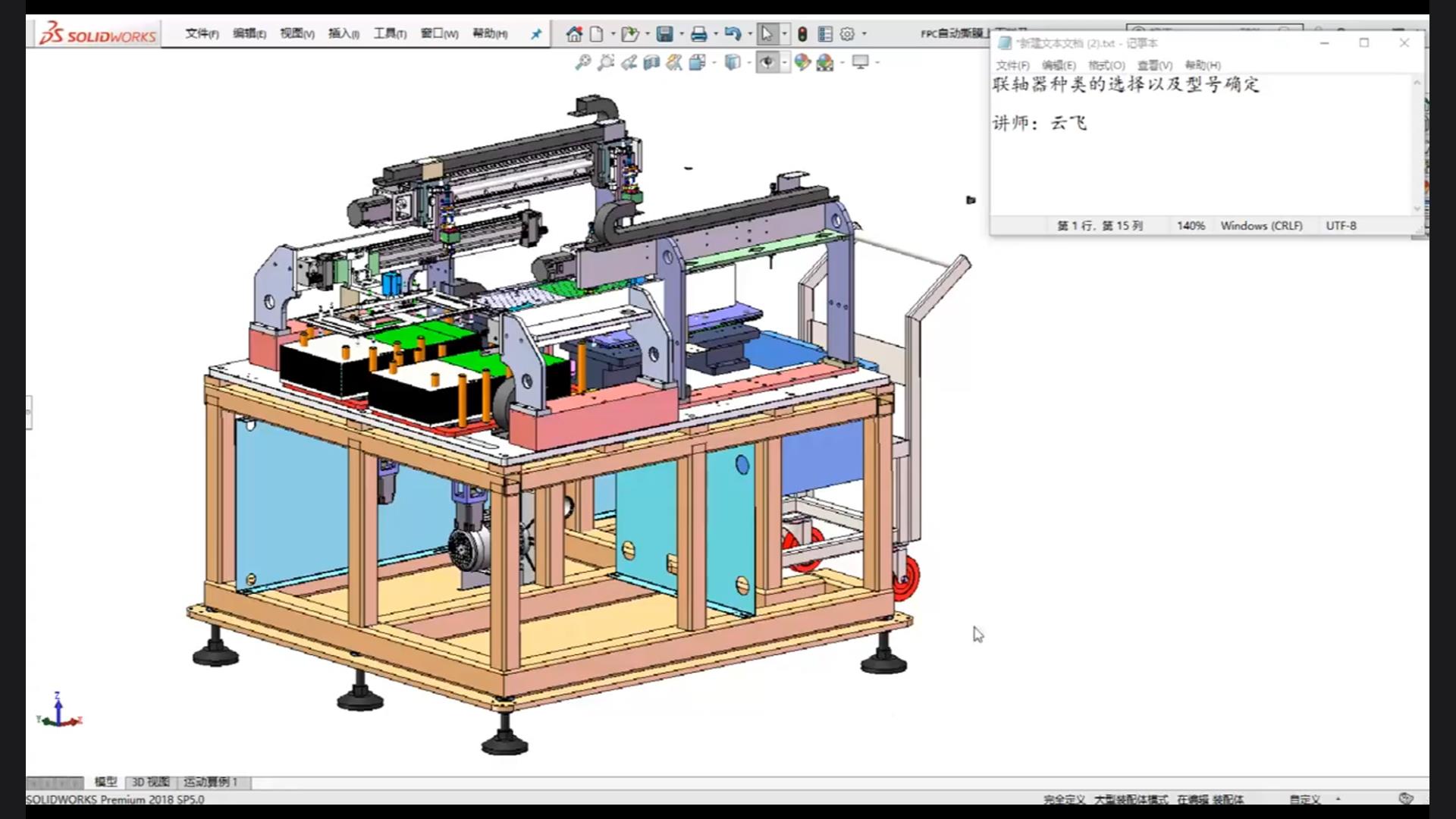 Teach the selection of coupling types and model determination in 8 minutes