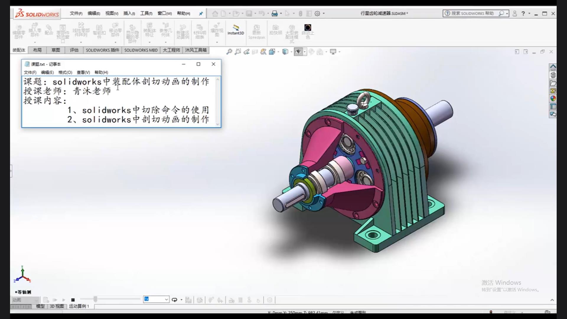 Production of assembly section animation in solidworks
