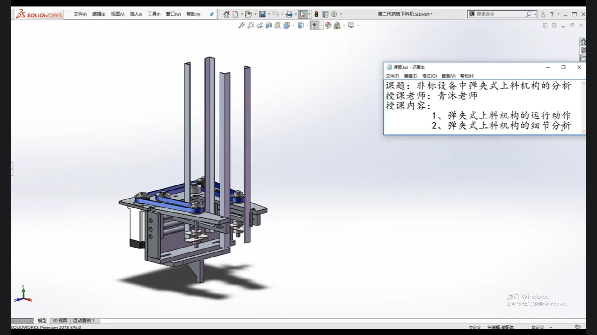 Analysis of clip-type loading mechanism in non-standard equipment