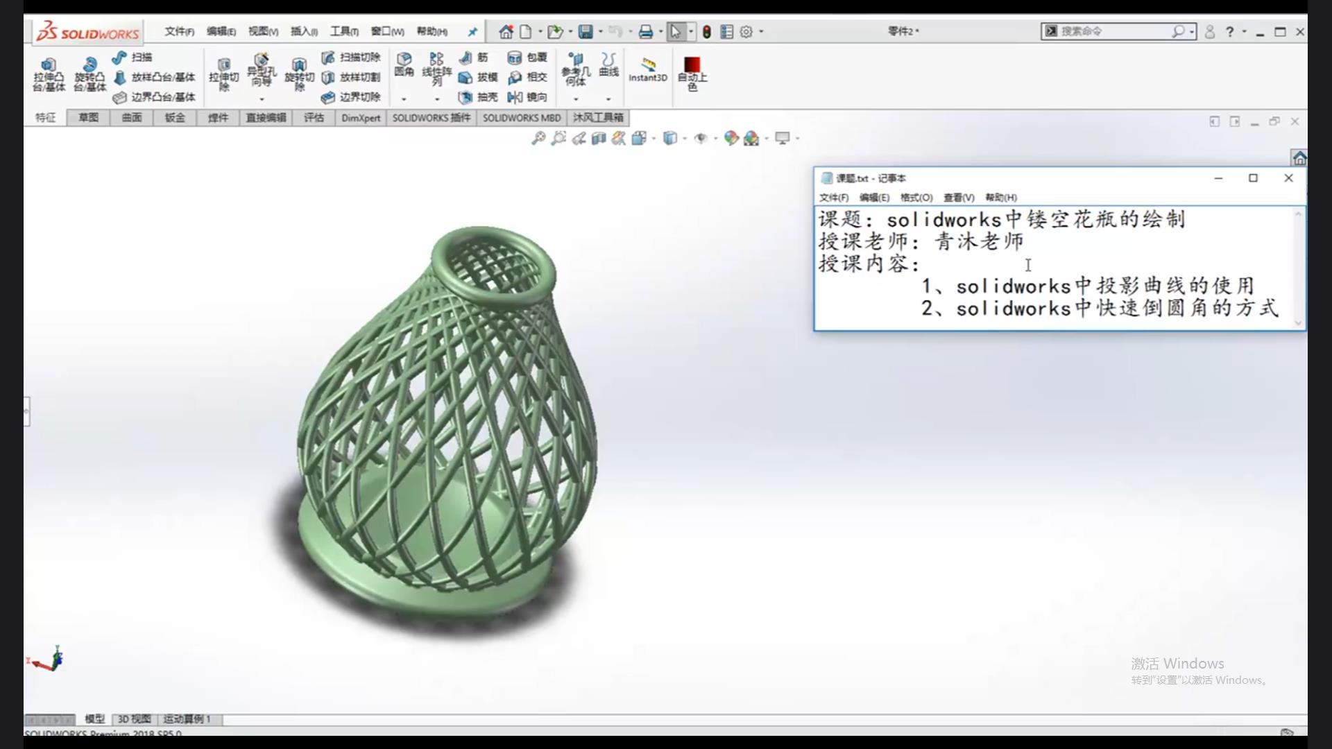 Drawing of hollow vase in solidworks