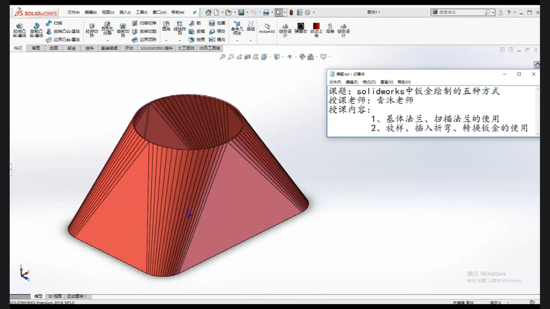 Five ways to draw sheet metal in solidworks