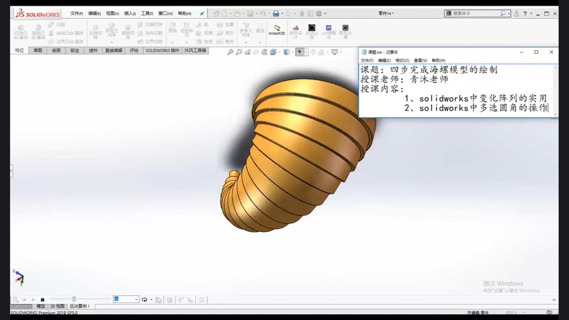 Four steps to complete the drawing tutorial of the conch model