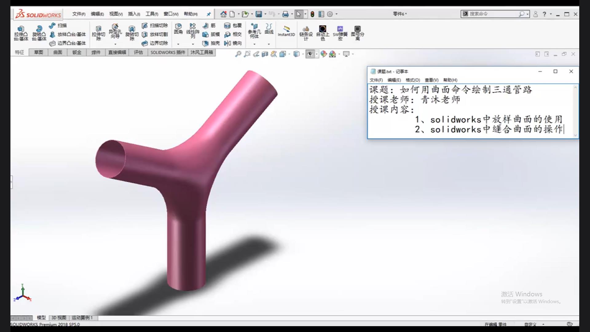 It only takes three minutes! Let you easily learn to draw tee pipes using solidworks surfaces