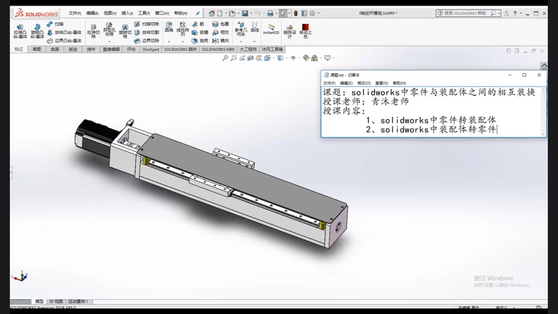 Conversion between parts and assemblies in solidworks