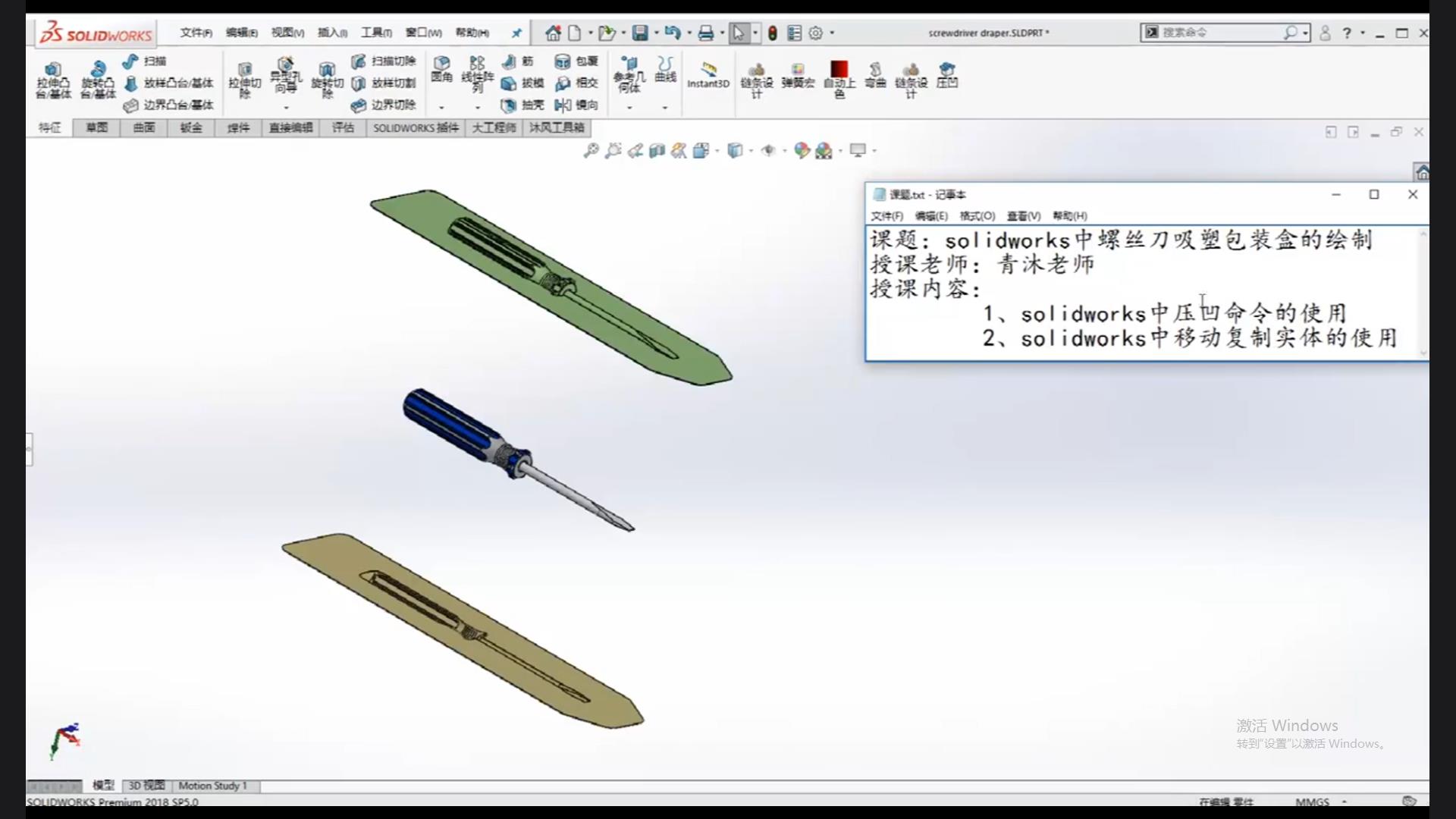 Drawing of screwdriver blister packaging box in solidworks