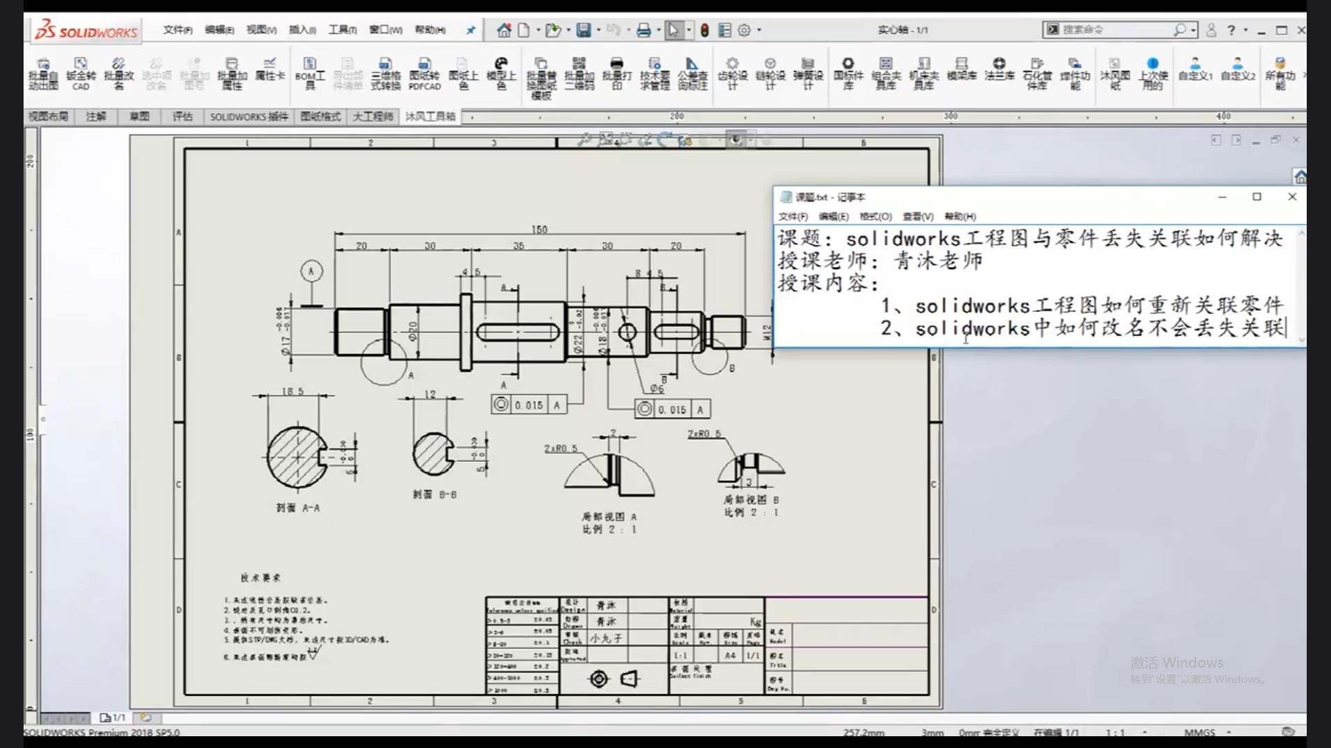 How to solve the problem of missing association between solidworks drawings and parts?