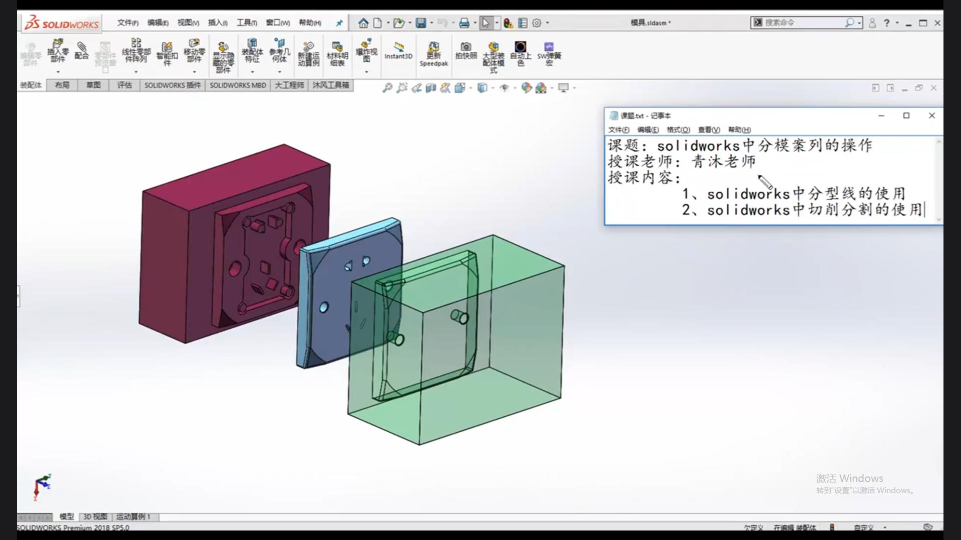 Operation of parting case sequence in solidworks