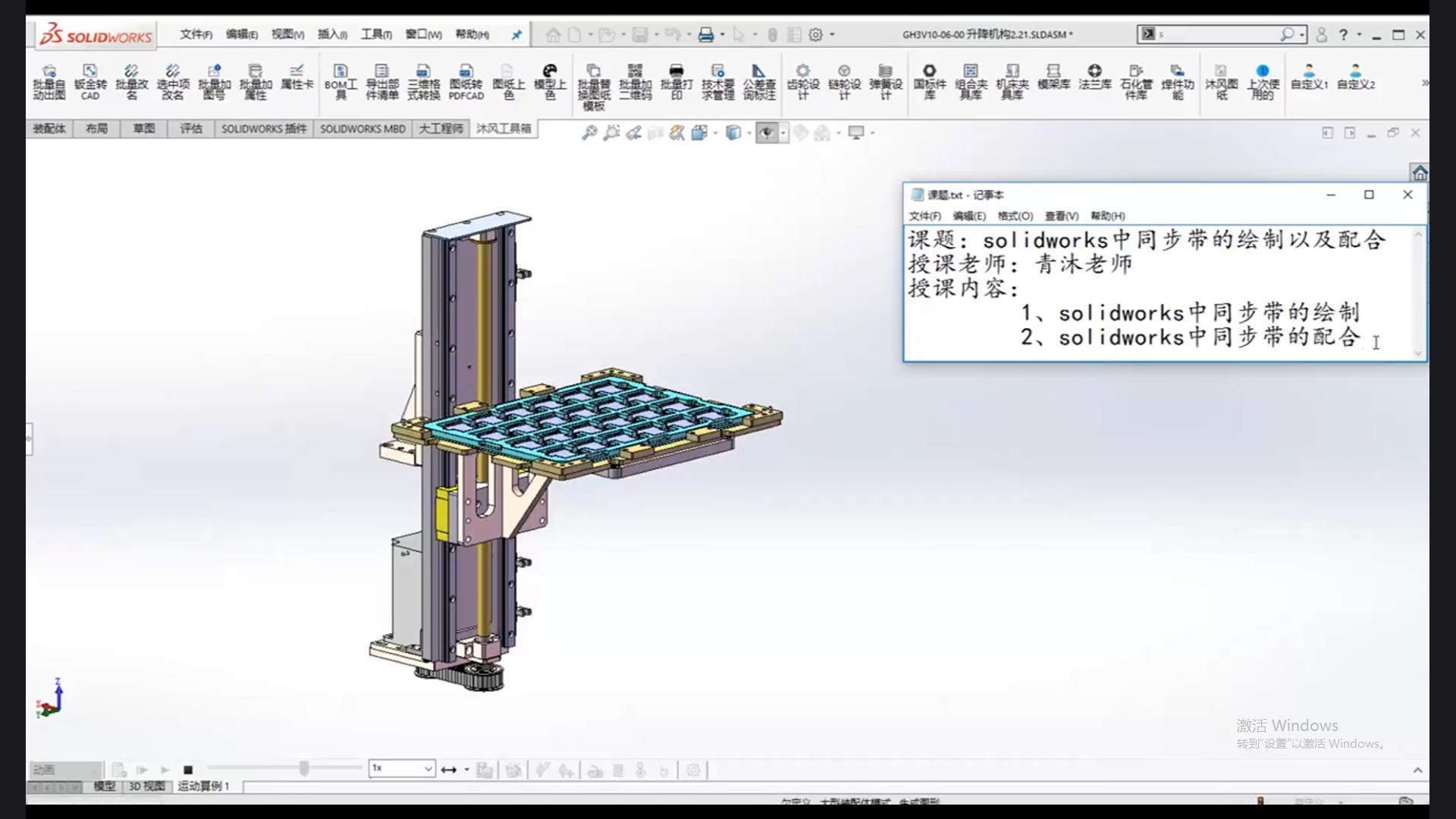 Drawing and matching of synchronous belt in SolidWorks