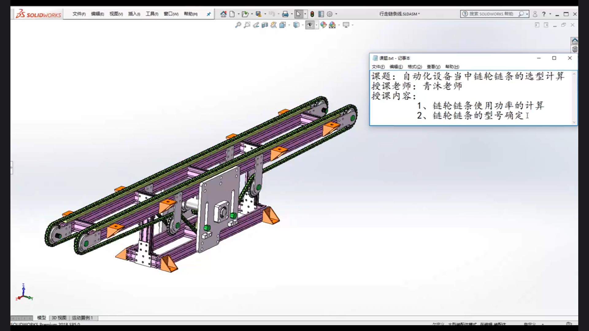 Selection calculation of sprockets and chains in automation equipment