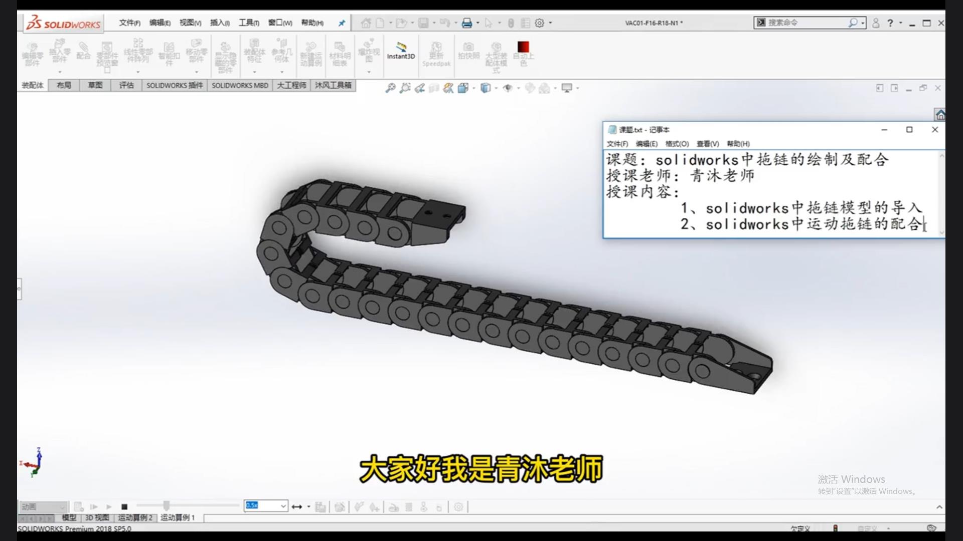 Drawing and coordination of drag chain in solidworks