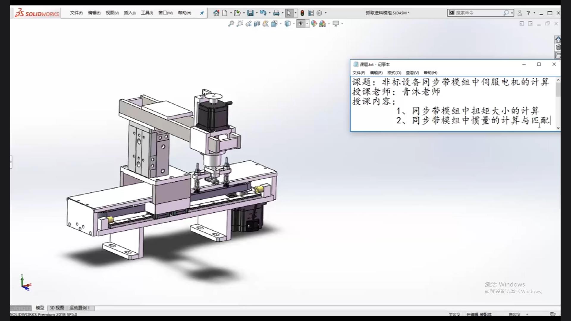 Servo motor selection and calculation in non-standard equipment synchronous belt module