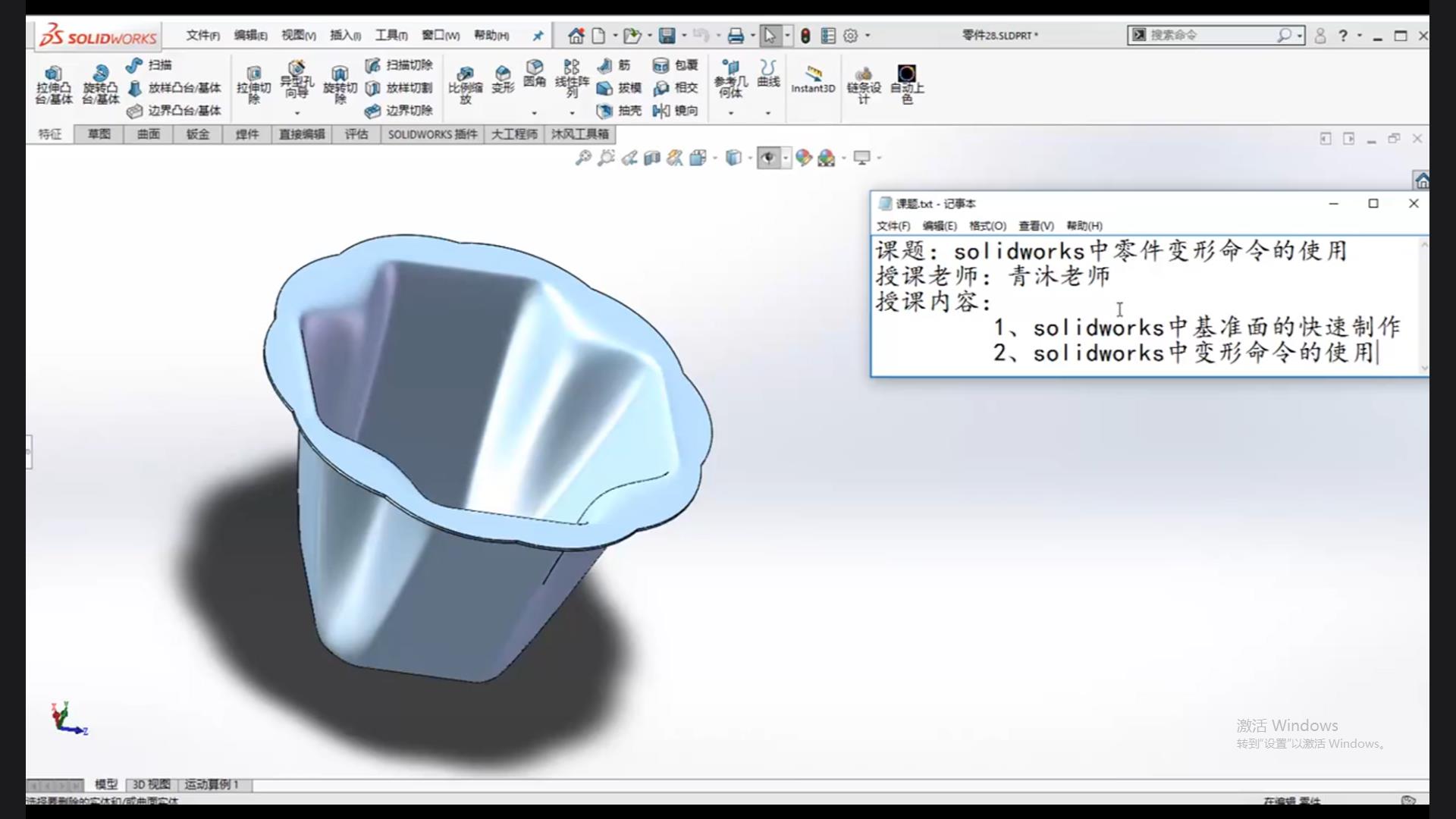 Use of part deformation commands in solidworks