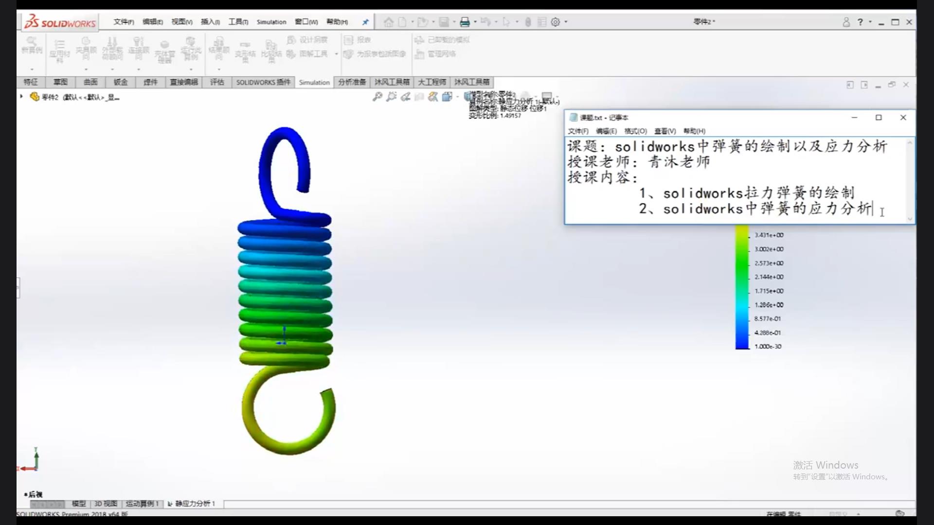 Drawing and stress analysis of springs in SolidWorks