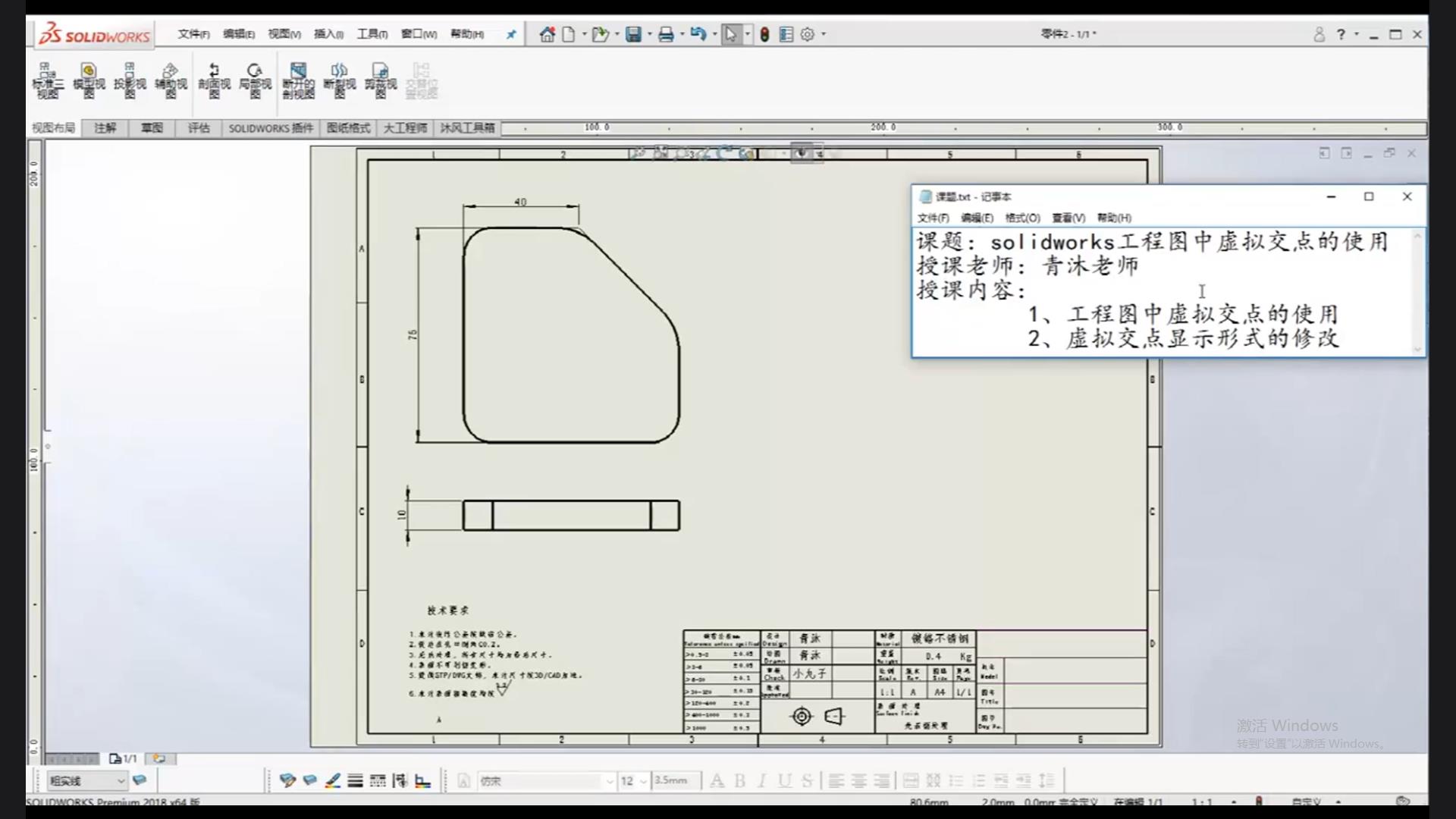 The use of virtual intersection points in solidworks engineering drawings