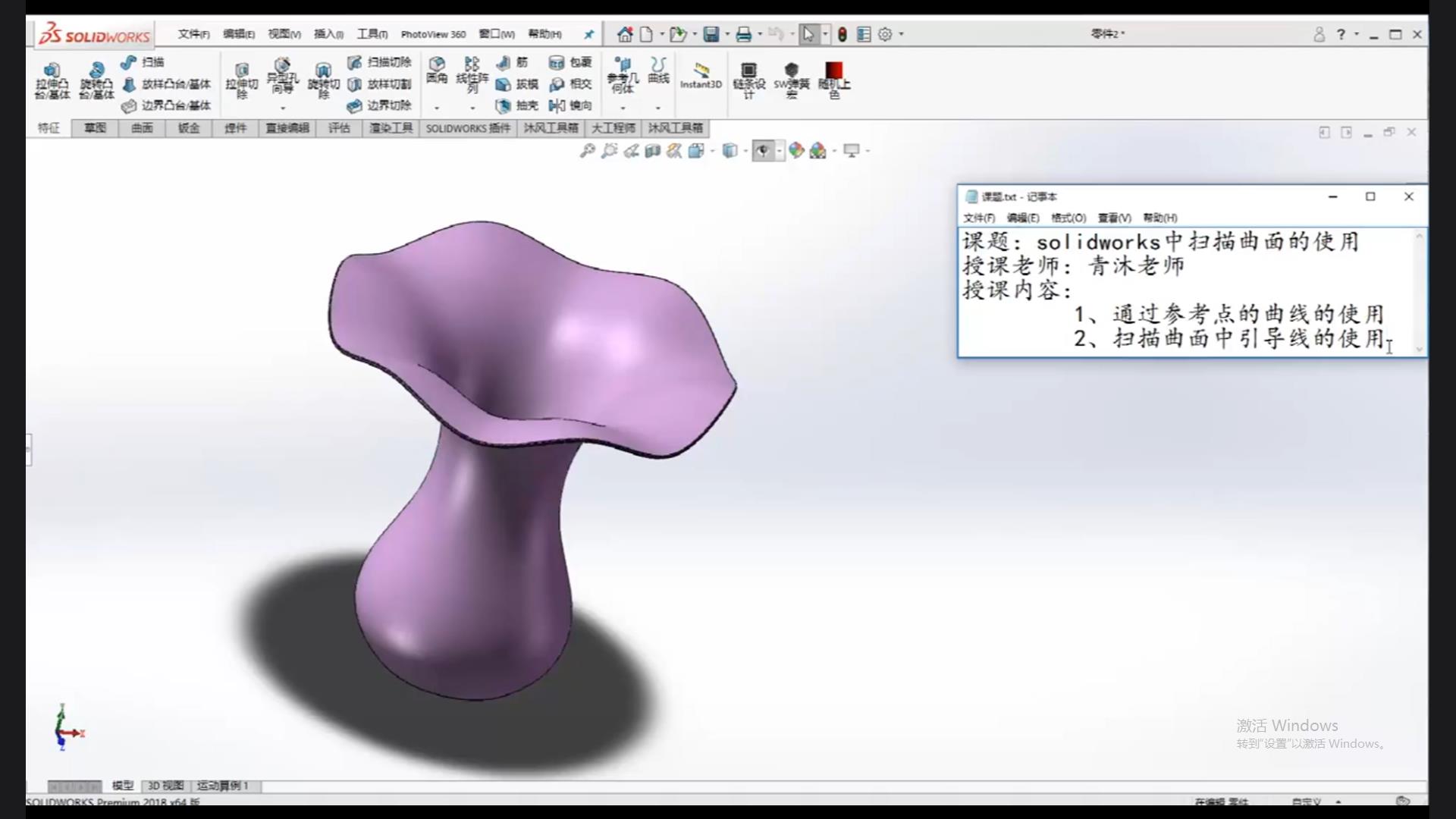 How to use scanned surfaces in solidworks