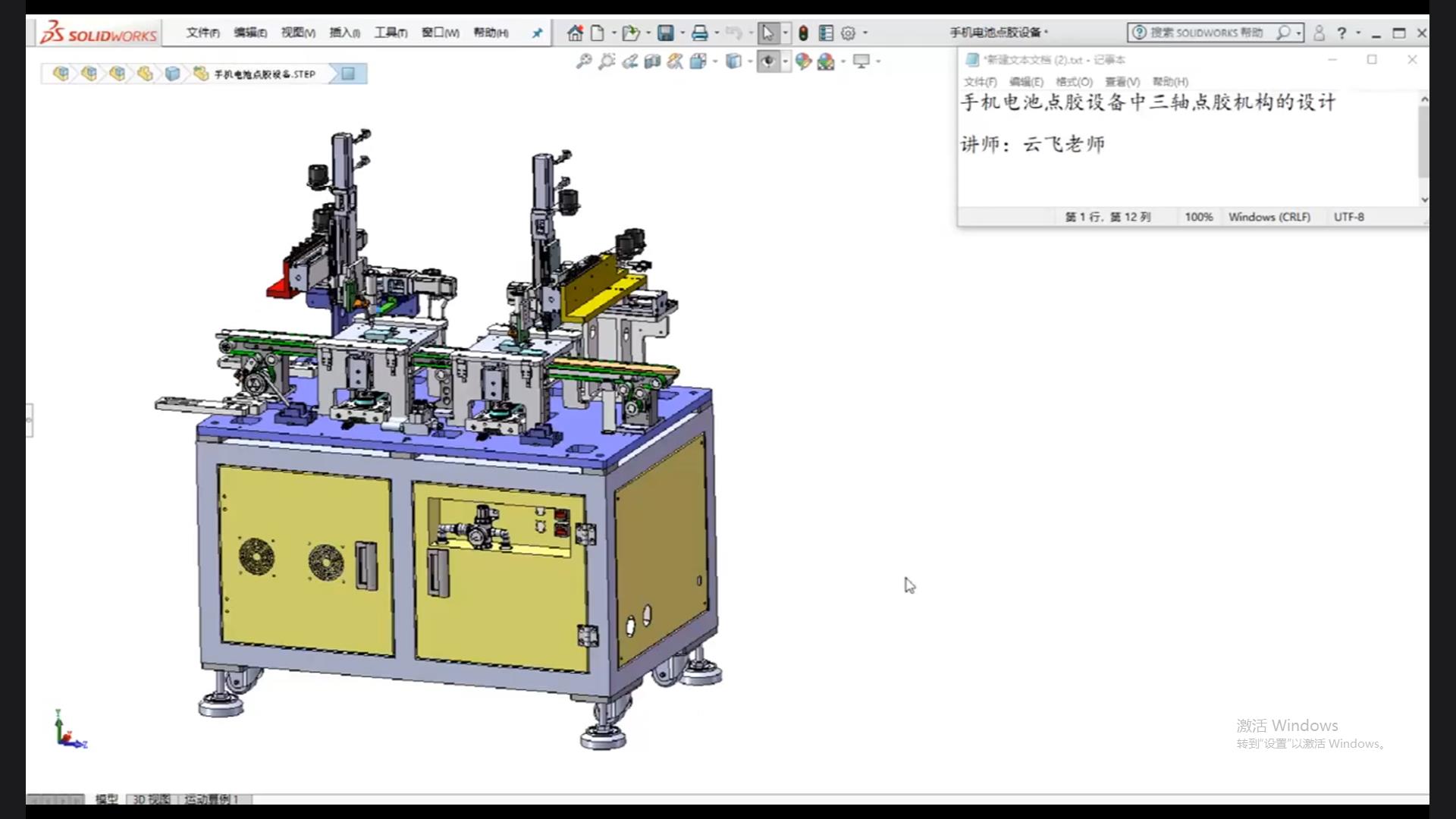 Design of three-axis dispensing mechanism in mobile phone battery dispensing equipment