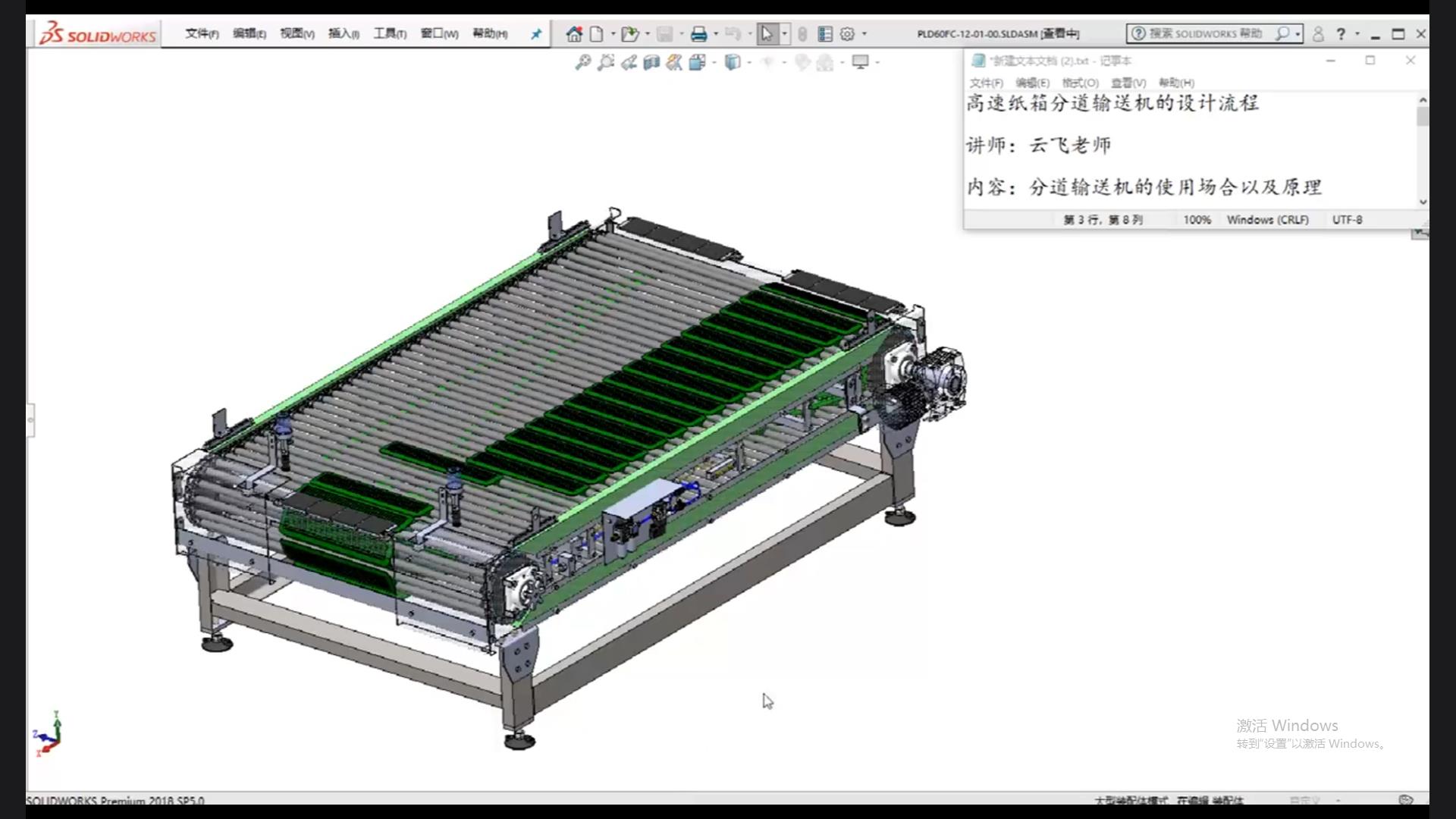 What is the working principle of high-speed carton laning conveyor? How to design?