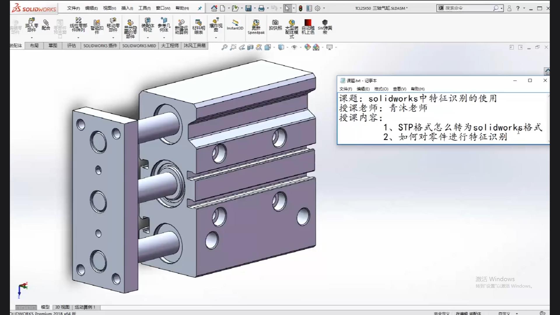 The use of feature recognition in solidworks