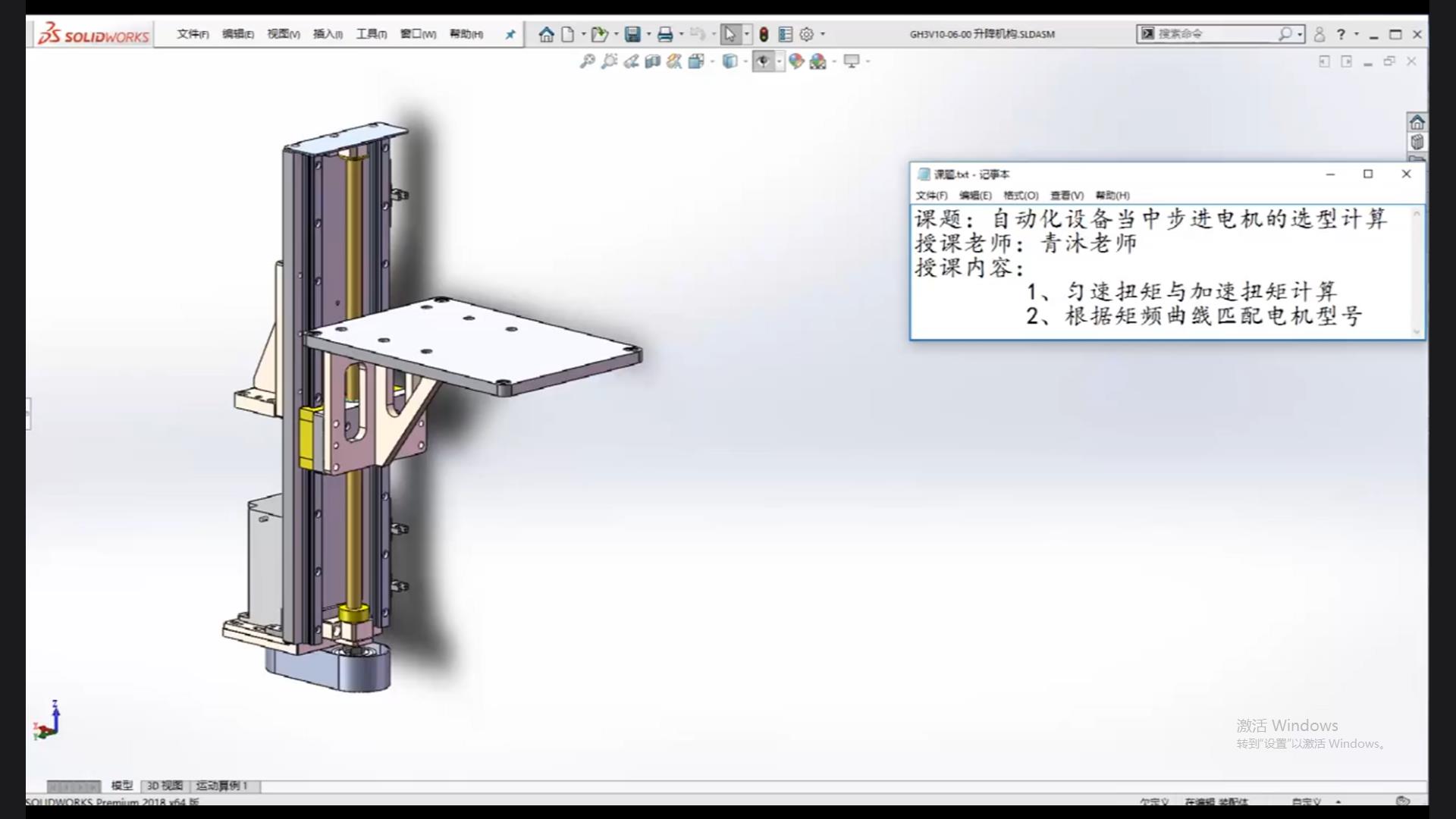 How to select a stepper motor? How to calculate uniform torque and acceleration torque?