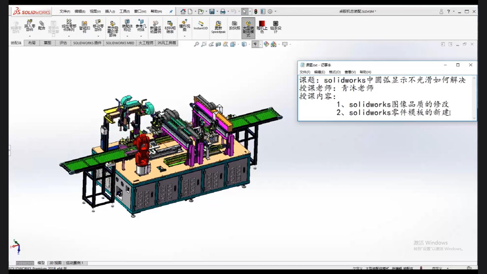How to solve the problem that arc display is not smooth in solidworks?