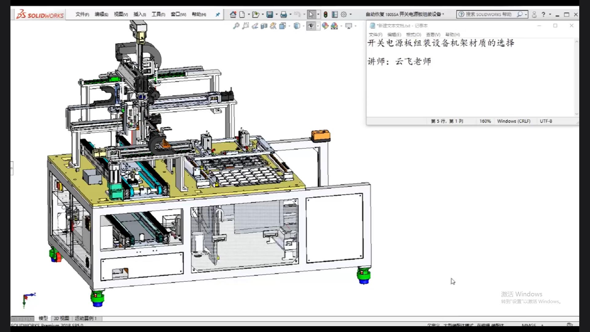 Selection of frame materials for switching power supply board assembly equipment