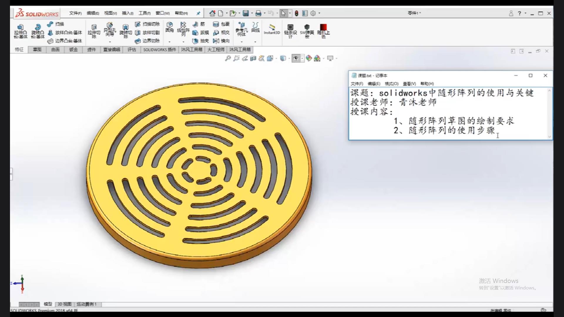 The use and key of conformal array in solidworks