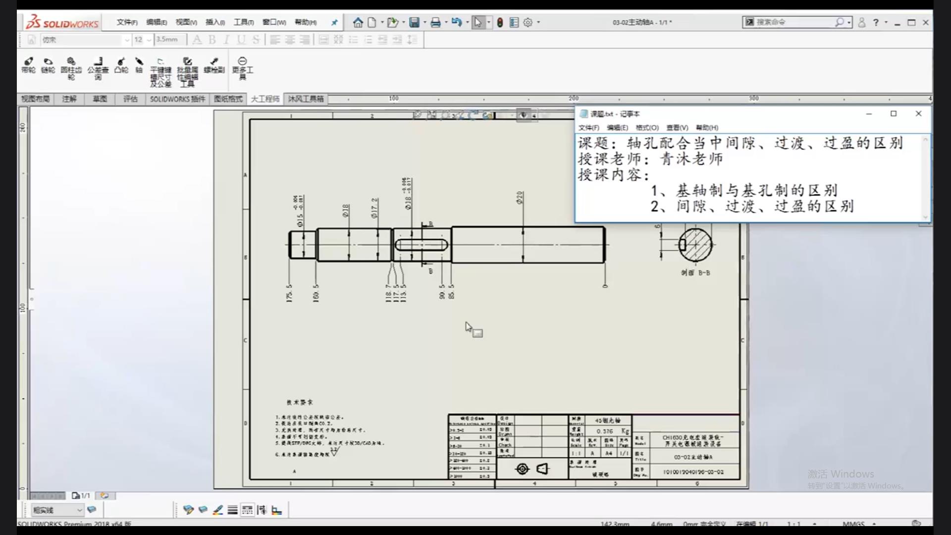What is the difference between clearance, transition and interference in shaft hole fit?