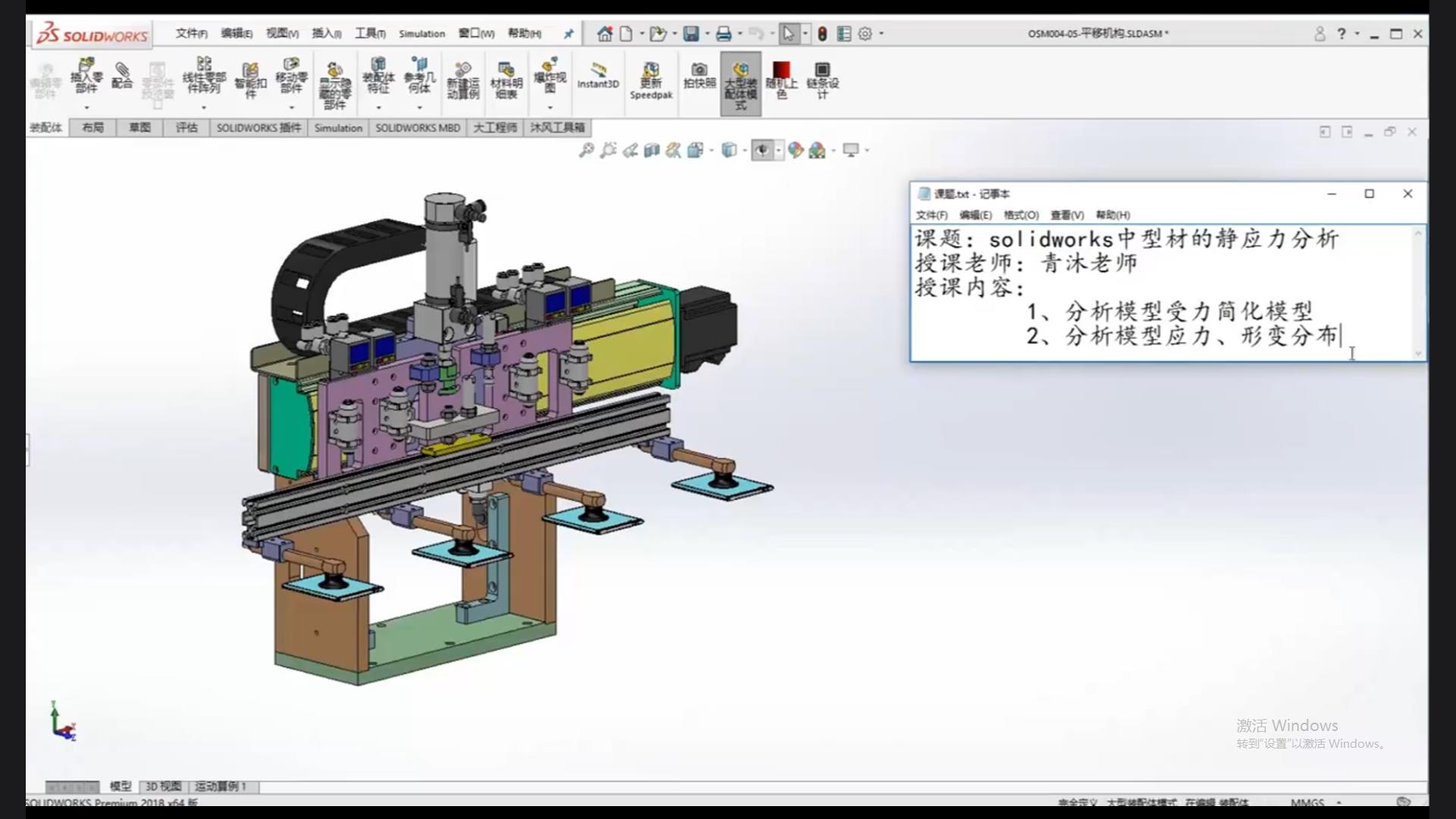 Static stress analysis of profiles in solidworks