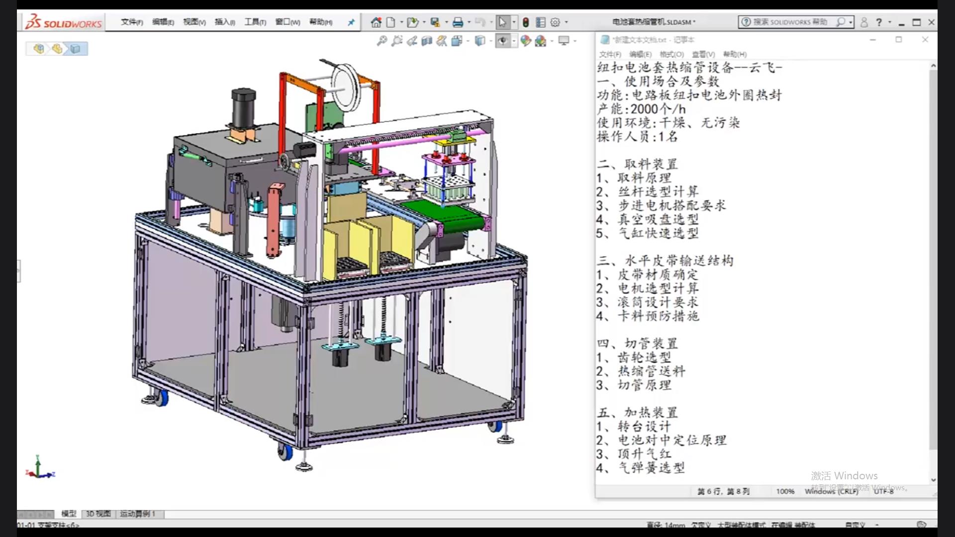 Design of heat shrinkable tube equipment for button battery covers