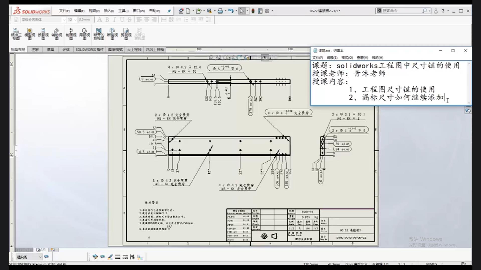 The use of dimension chains in solidworks engineering drawings
