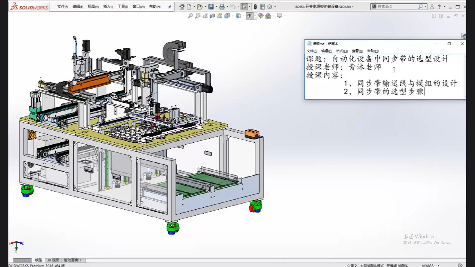 Selection and design of synchronous belts in automation equipment