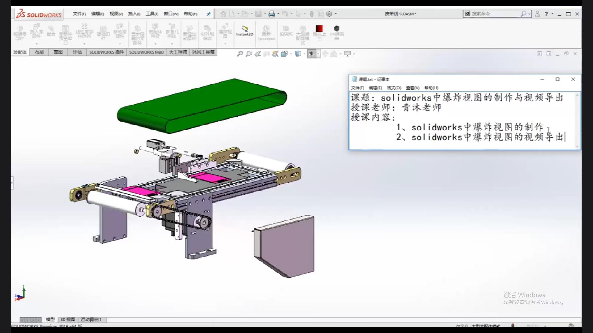 Creation and video export of exploded views in Solidworks