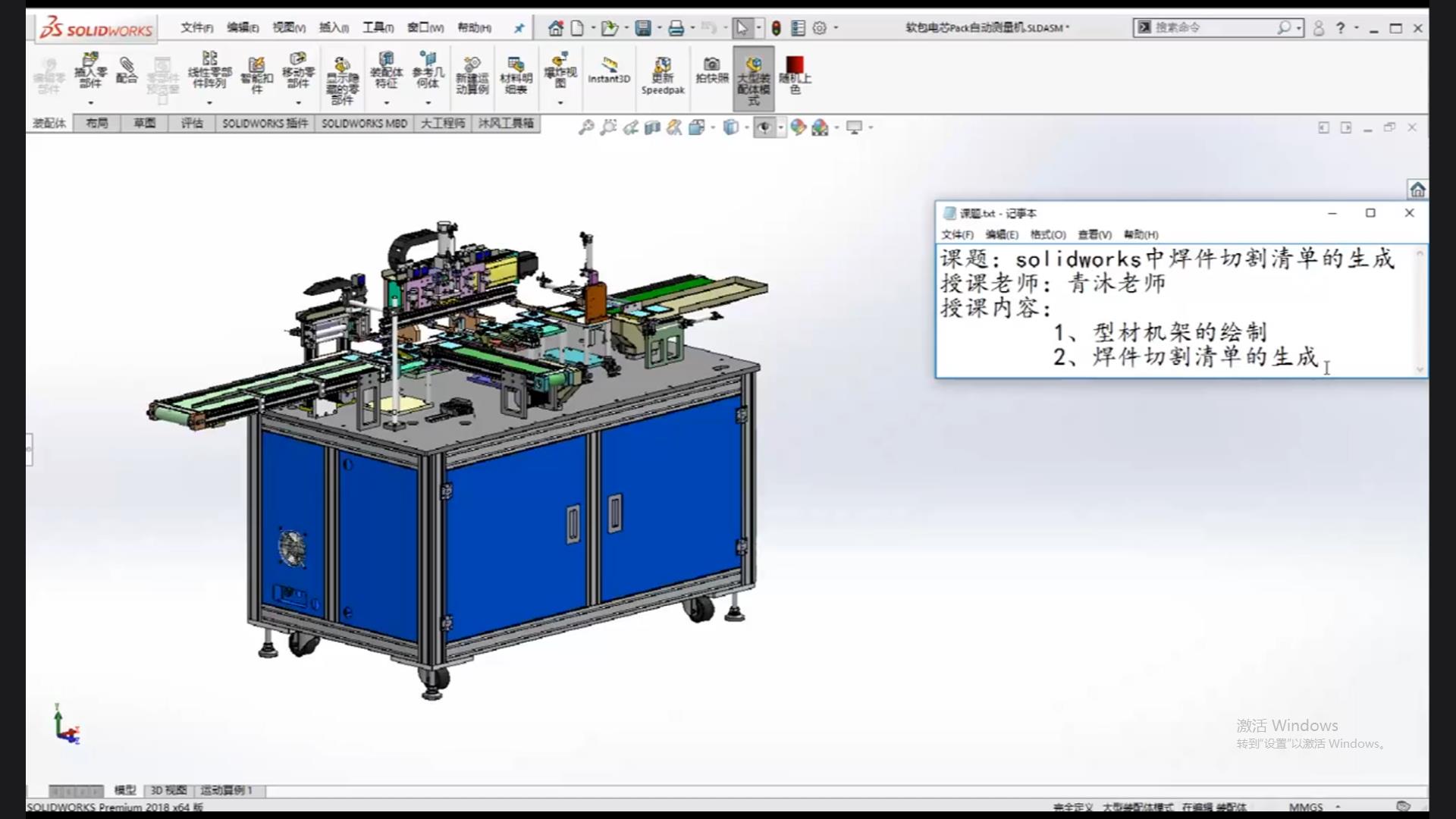 Generation of weldment cutting list in solidworks