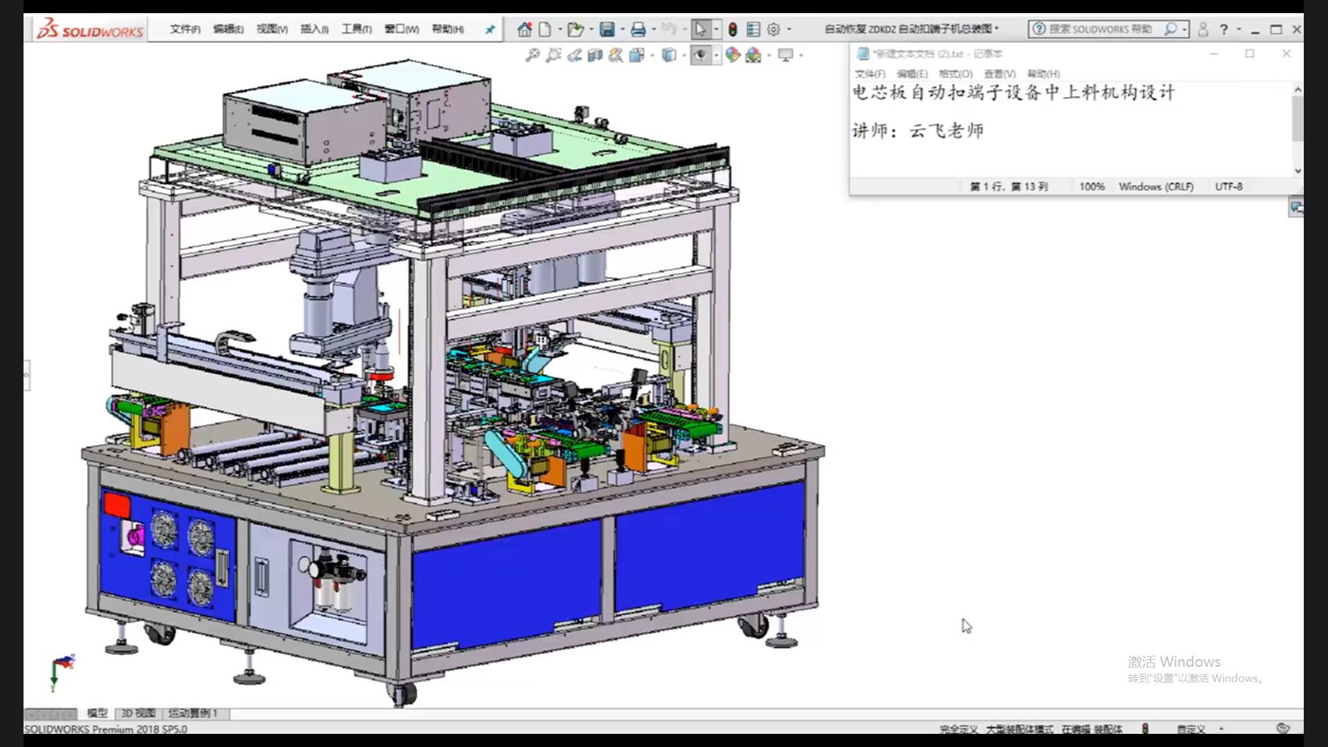 Design of loading mechanism in battery board automatic terminal buckling equipment
