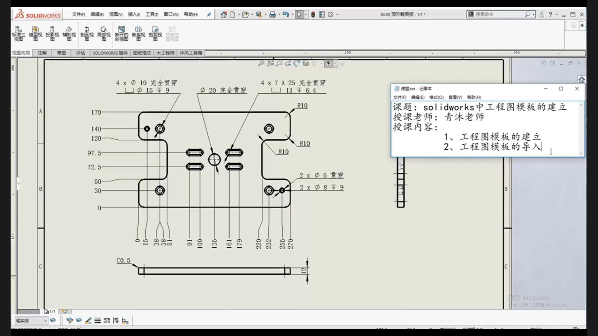Creation of engineering drawing template in solidworks