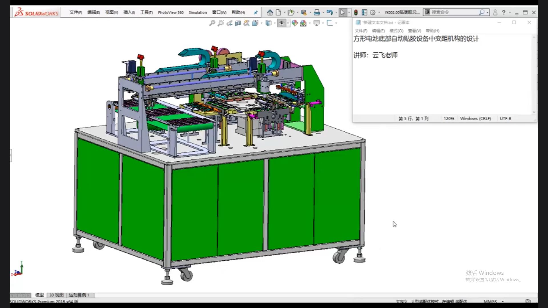 Design of variable pitch mechanism in automatic gluing equipment for square battery bottom